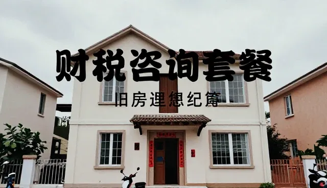 财税咨询在不同业务场景中的适用性分析